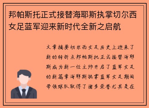 邦帕斯托正式接替海耶斯执掌切尔西女足蓝军迎来新时代全新之启航 邦帕斯托正式接替海耶斯执掌切尔西女足蓝军迎来新时代全新之启航