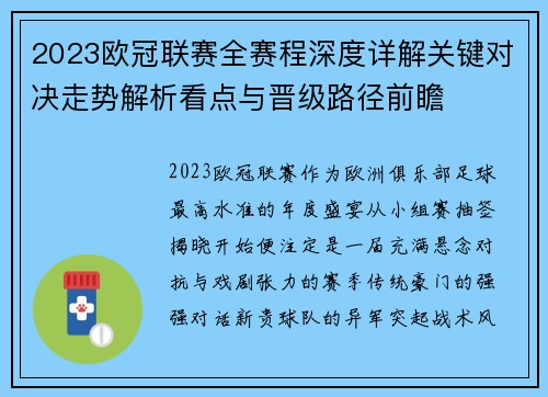 2023欧冠联赛全赛程深度详解关键对决走势解析看点与晋级路径前瞻 2023欧冠联赛全赛程深度详解关键对决走势解析看点与晋级路径前瞻