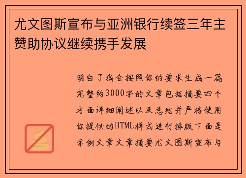 尤文图斯宣布与亚洲银行续签三年主赞助协议继续携手发展 尤文图斯宣布与亚洲银行续签三年主赞助协议继续携手发展