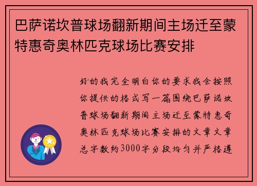 巴萨诺坎普球场翻新期间主场迁至蒙特惠奇奥林匹克球场比赛安排 巴萨诺坎普球场翻新期间主场迁至蒙特惠奇奥林匹克球场比赛安排