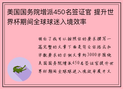 美国国务院增派450名签证官 提升世界杯期间全球球迷入境效率