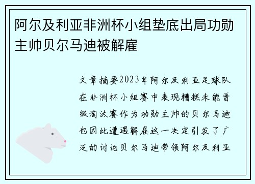 阿尔及利亚非洲杯小组垫底出局功勋主帅贝尔马迪被解雇